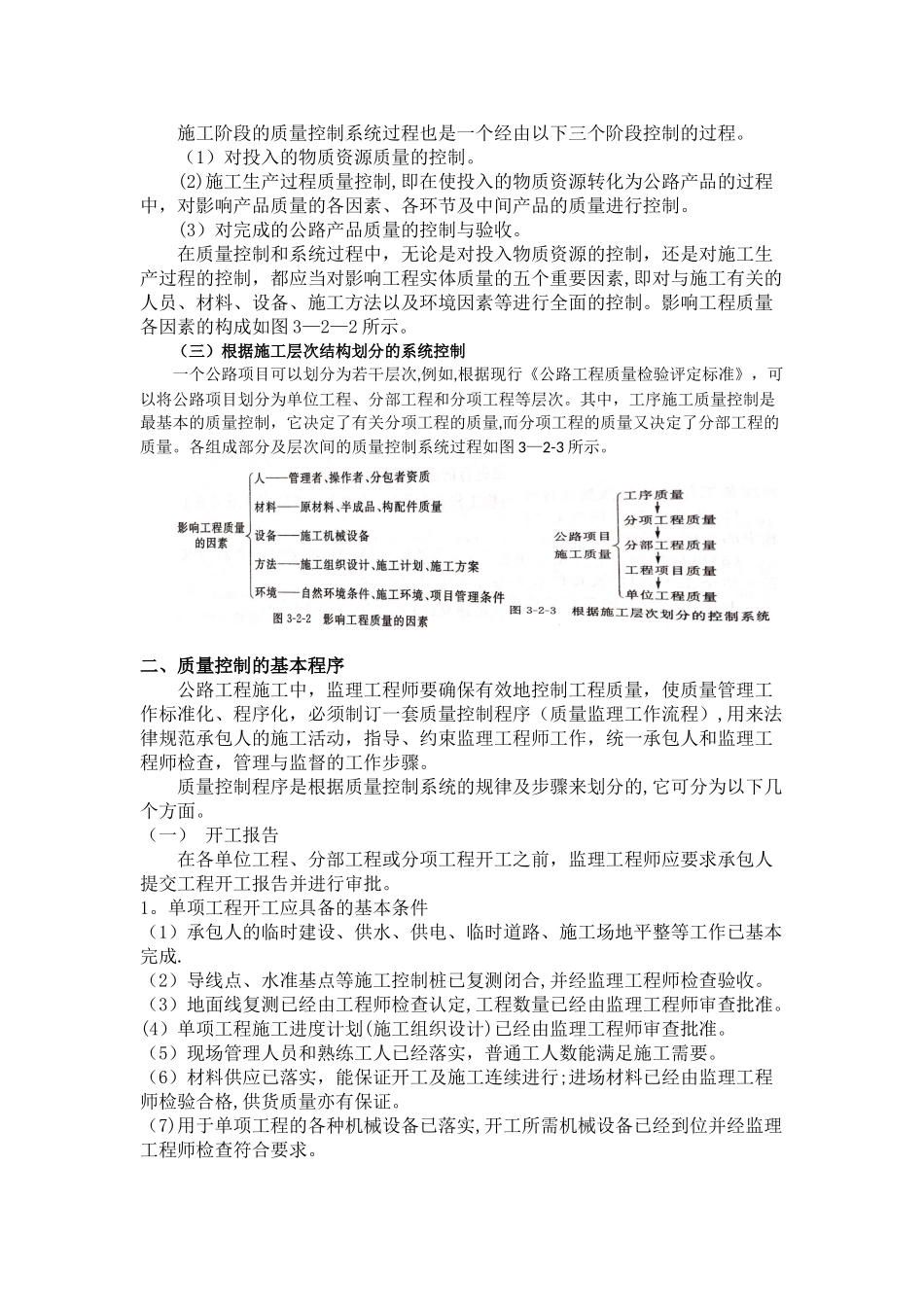 公路工程质量控制程序_第2页
