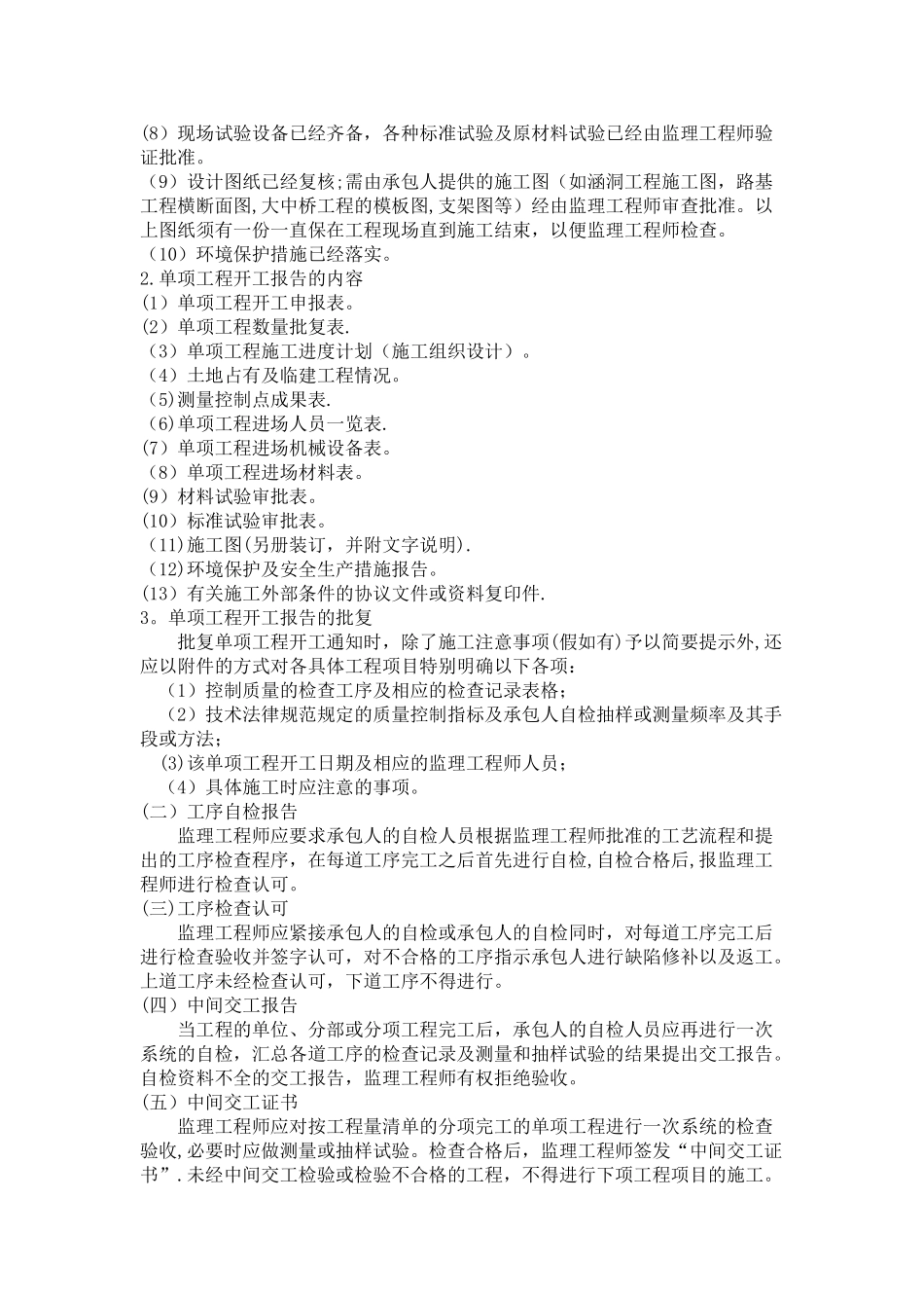 公路工程质量控制程序_第3页