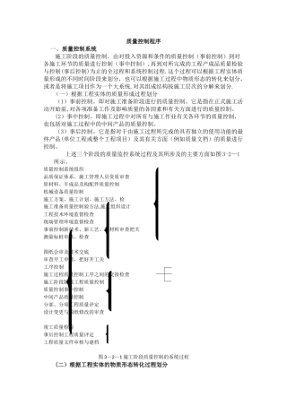 公路工程质量控制程序