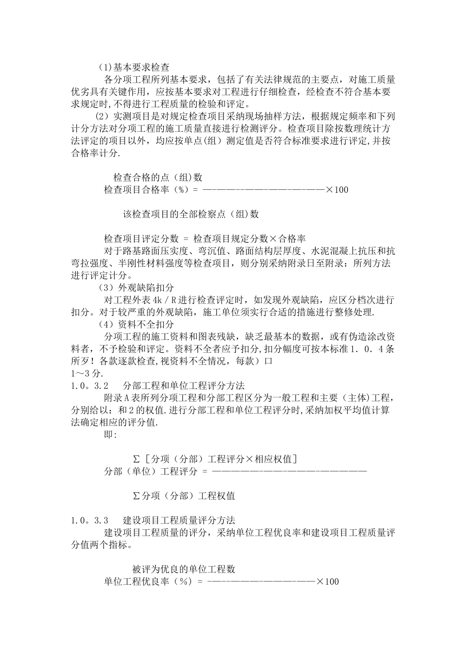 公路工程质量检验评定标准_第2页