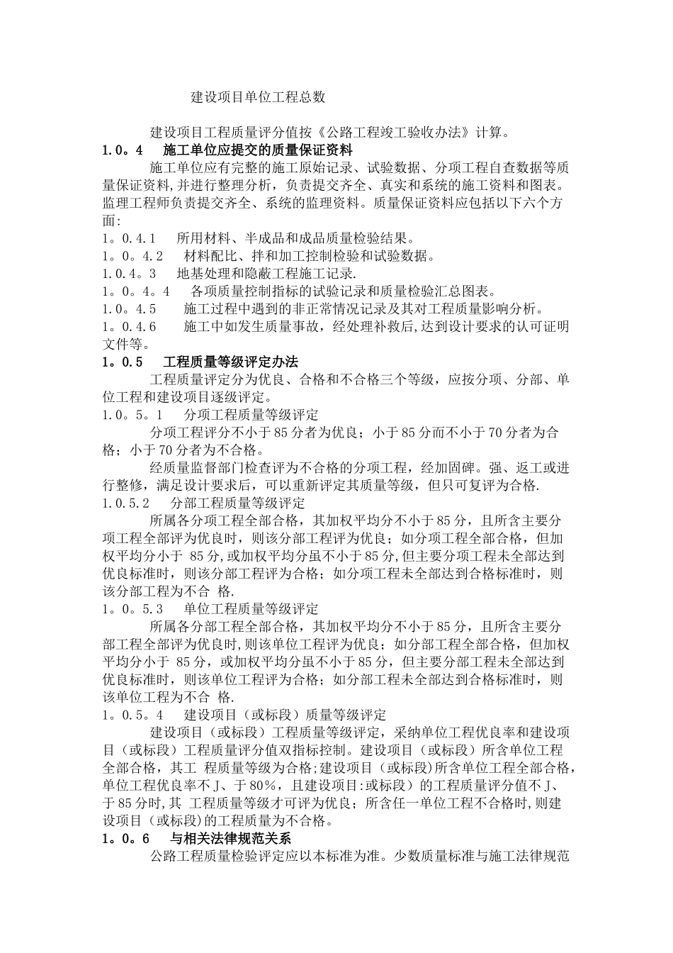 公路工程质量检验评定标准_第3页
