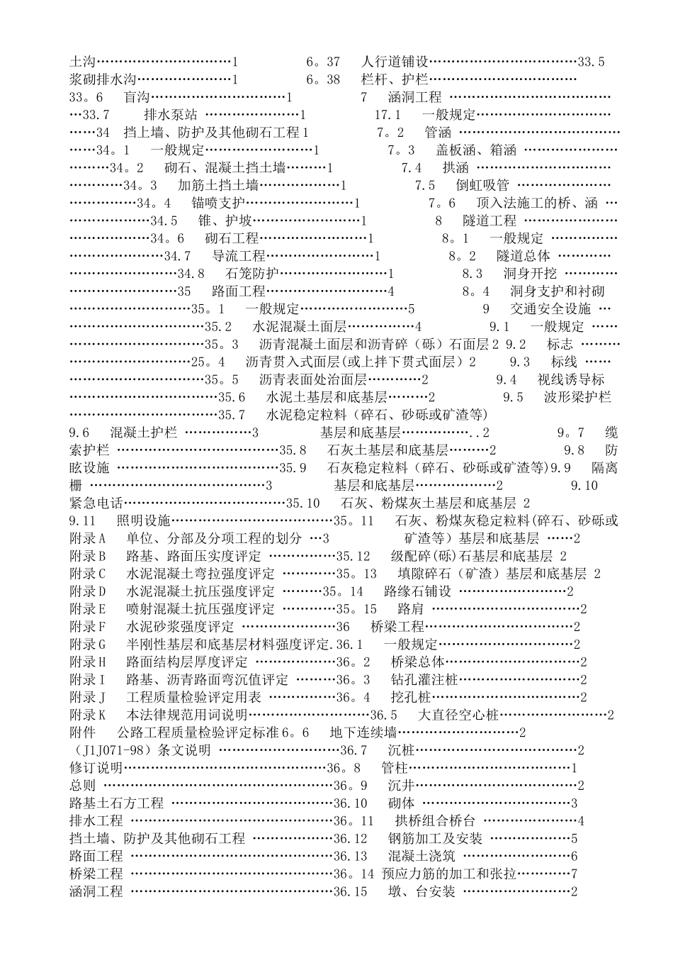 公路工程质量检验评定标准1_第2页
