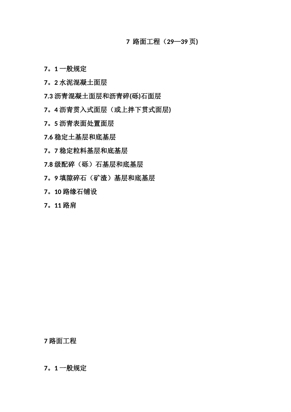 公路工程质量检验评定标准JTG-F80-1---2025)_第1页