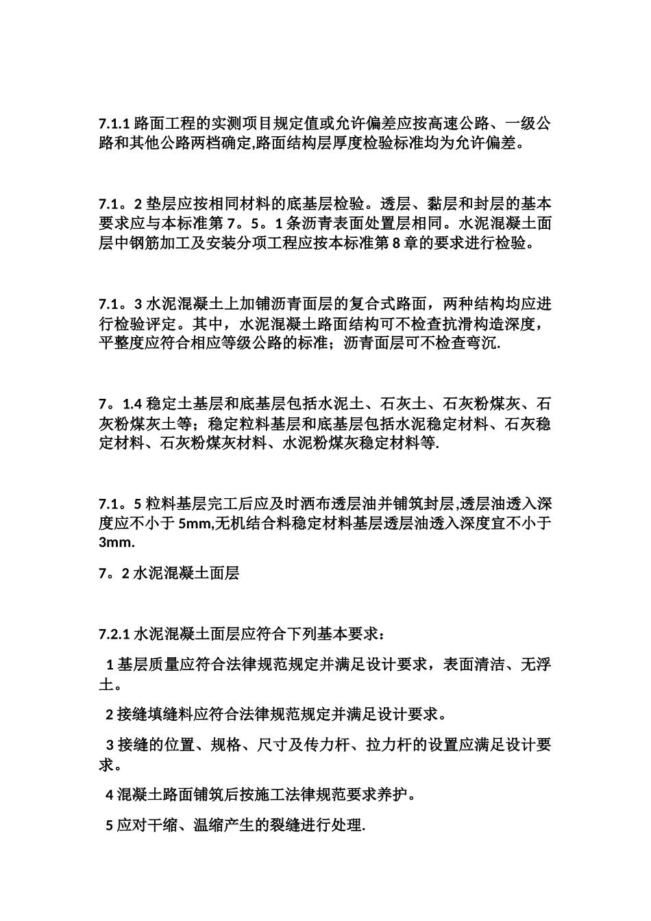 公路工程质量检验评定标准JTG-F80-1---2025)_第2页