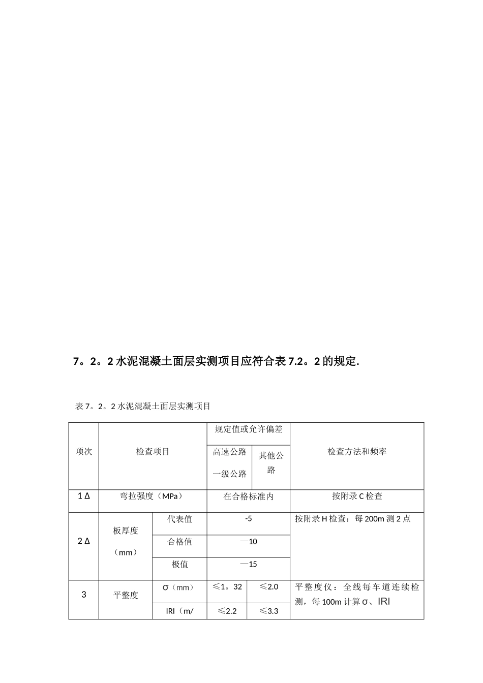 公路工程质量检验评定标准JTG-F80-1---2025)_第3页