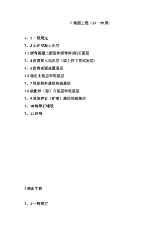 公路工程质量检验评定标准JTG-F80-1---2025)