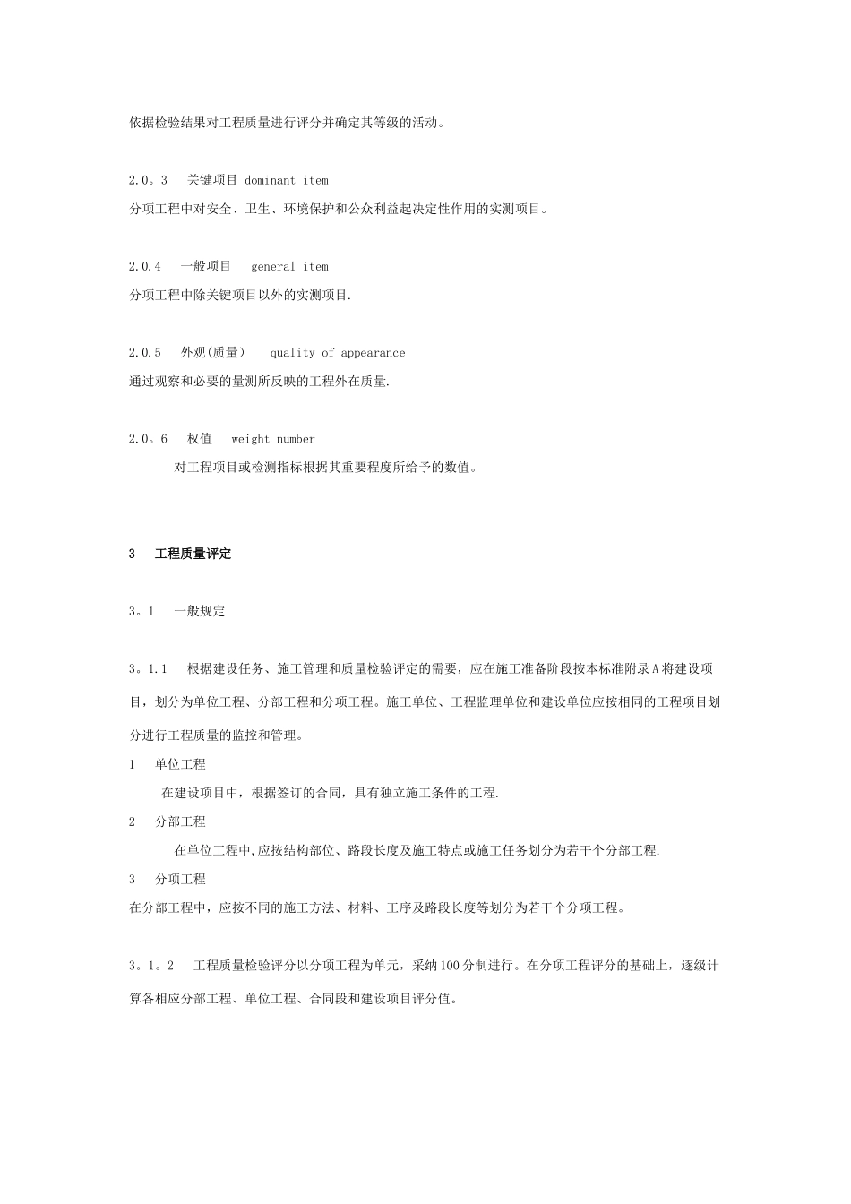 公路工程质量检验评定标准准_第2页