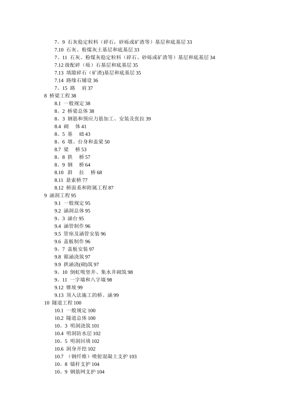 公路工程质量检验评定标准JTGF8012025_第2页