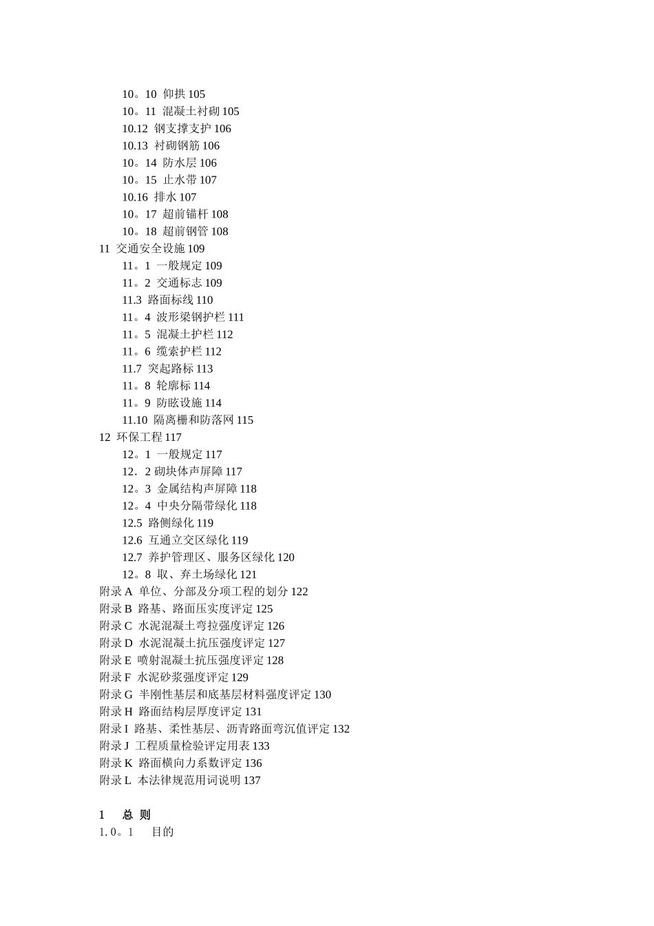 公路工程质量检验评定标准JTGF8012025_第3页