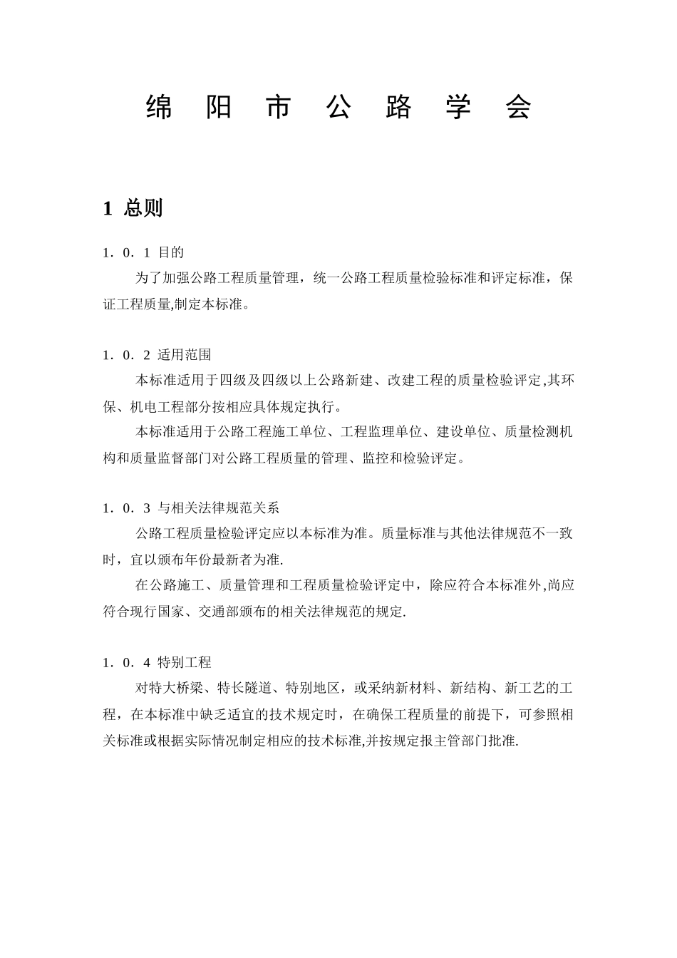 公路工程质量检验评定表_第2页