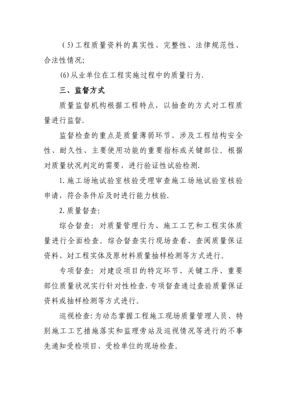 公路工程质量监督工作计划_第2页