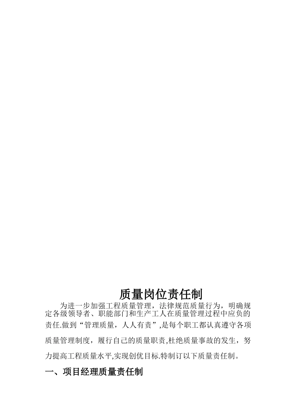 公路工程质量管理体系和质量管理制度09737_第3页