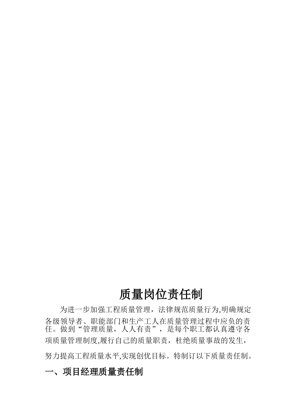 公路工程质量管理体系和质量管理制度14851_第3页