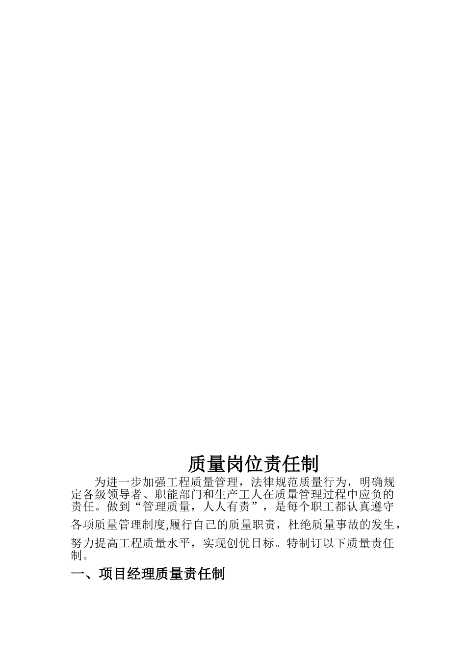 公路工程质量管理体系和质量管理制度56286_第3页