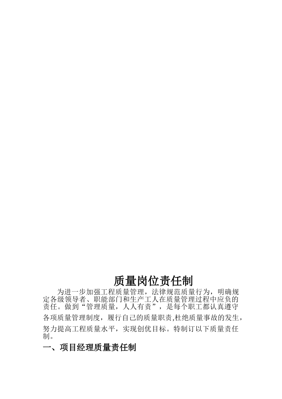 公路工程质量管理体系和质量管理制度68882_第3页