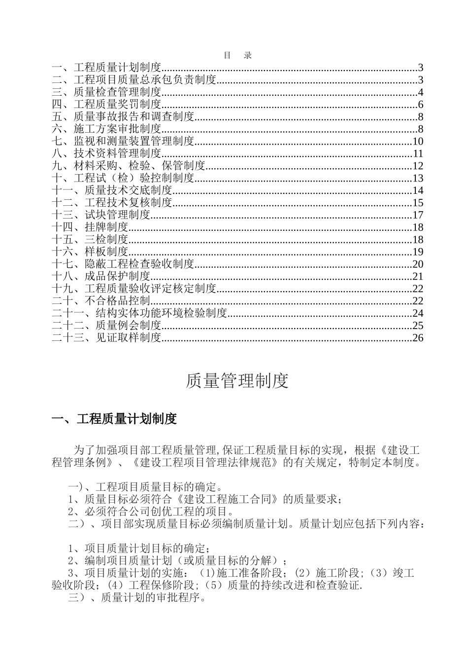 公路工程质量管理制度_第1页