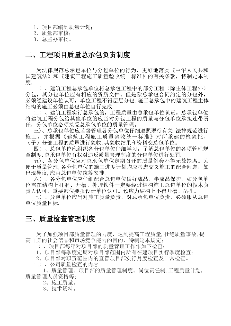 公路工程质量管理制度_第2页