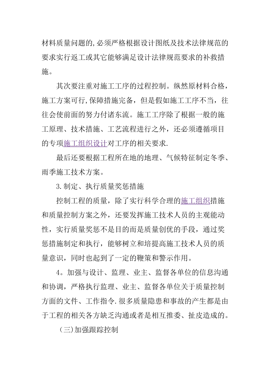 公路工程质量管理及控制措施_第3页