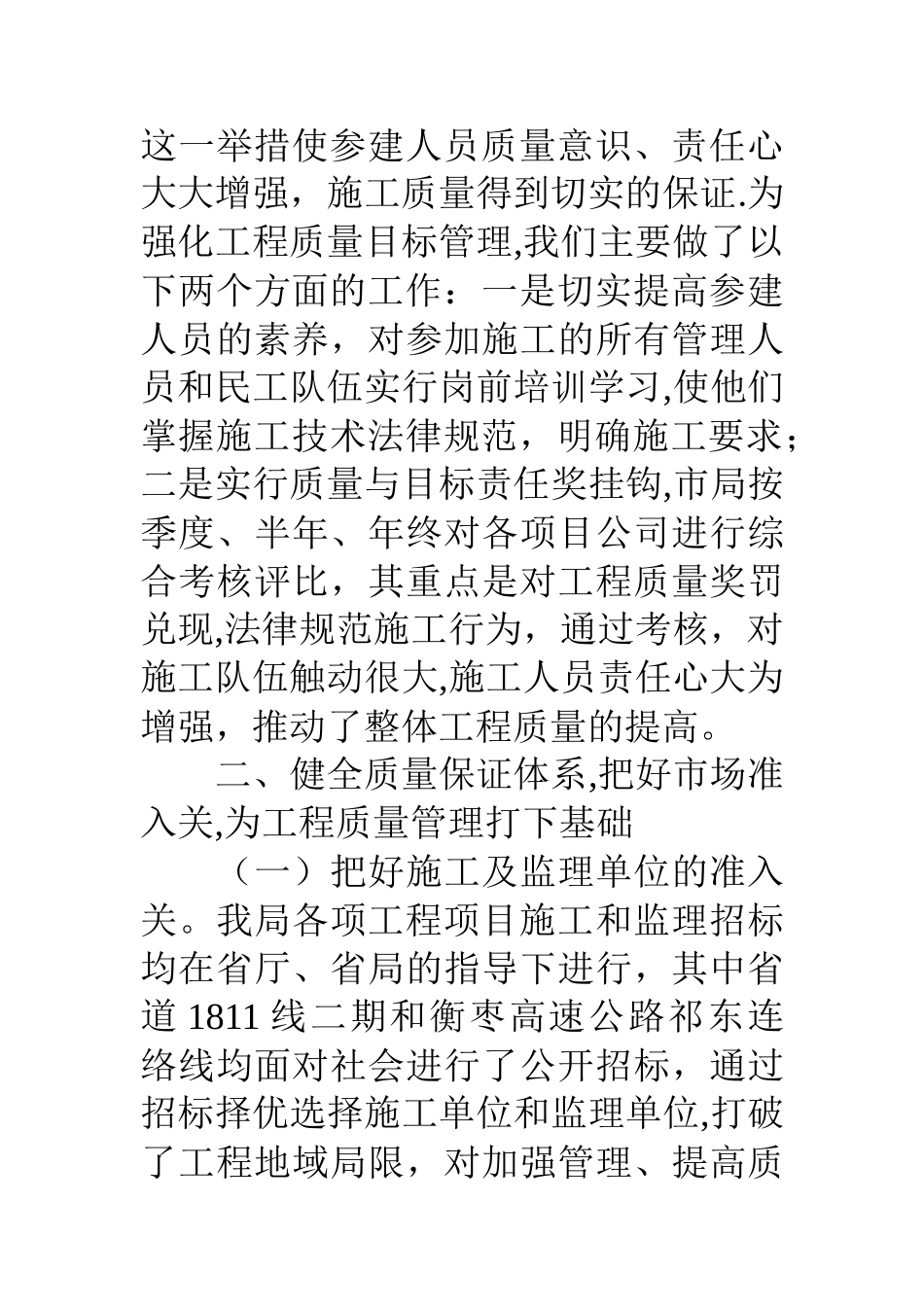 公路工程质量管理工作汇报_第3页