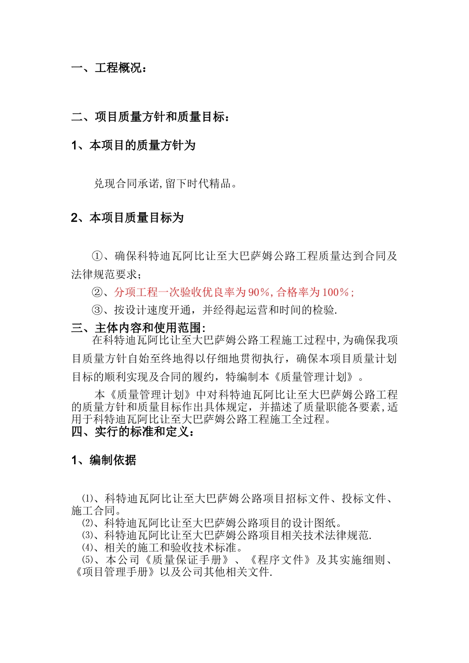 公路工程质量管理计划_第2页