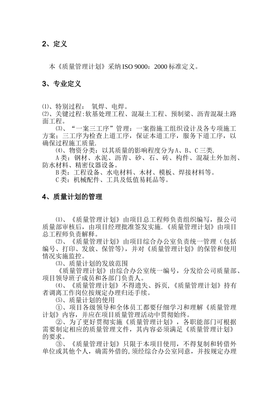 公路工程质量管理计划_第3页