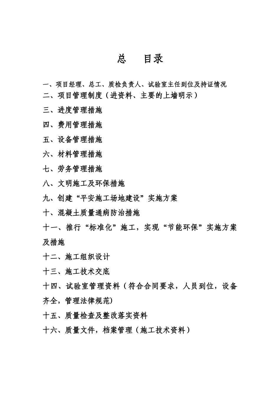 公路工程质量管理行为资料_第2页