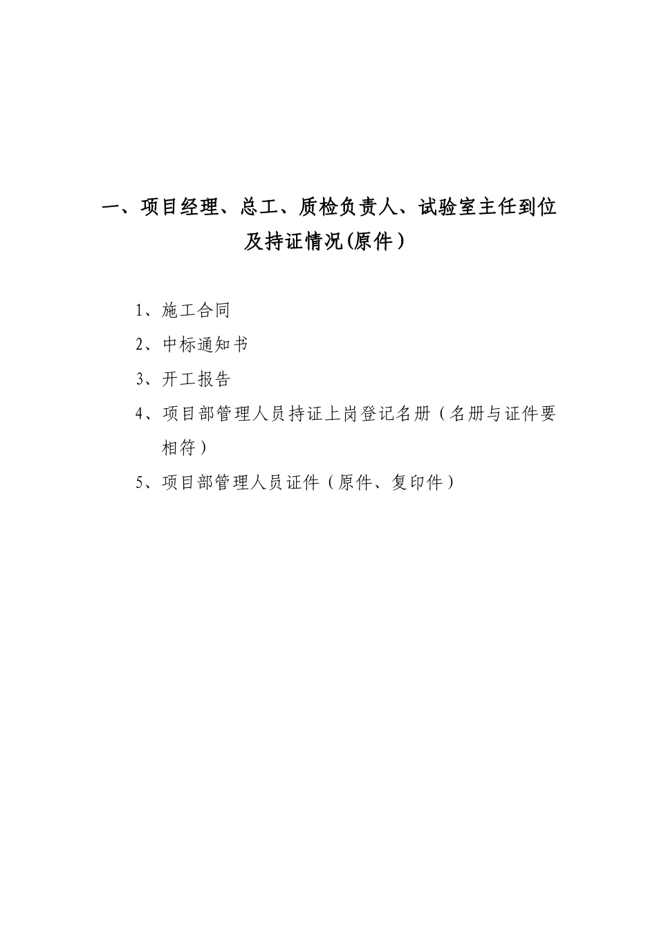 公路工程质量管理行为资料_第3页