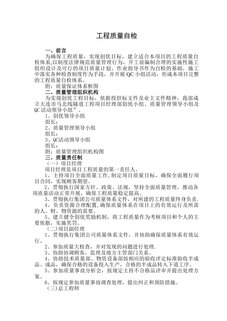 公路工程质量自检体系_第1页