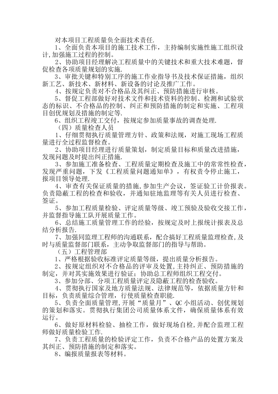 公路工程质量自检体系_第2页