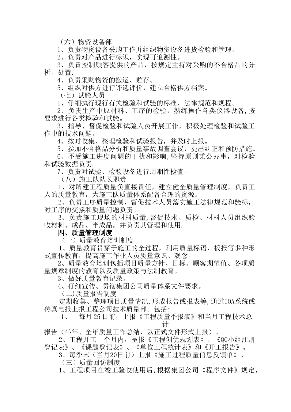 公路工程质量自检体系_第3页