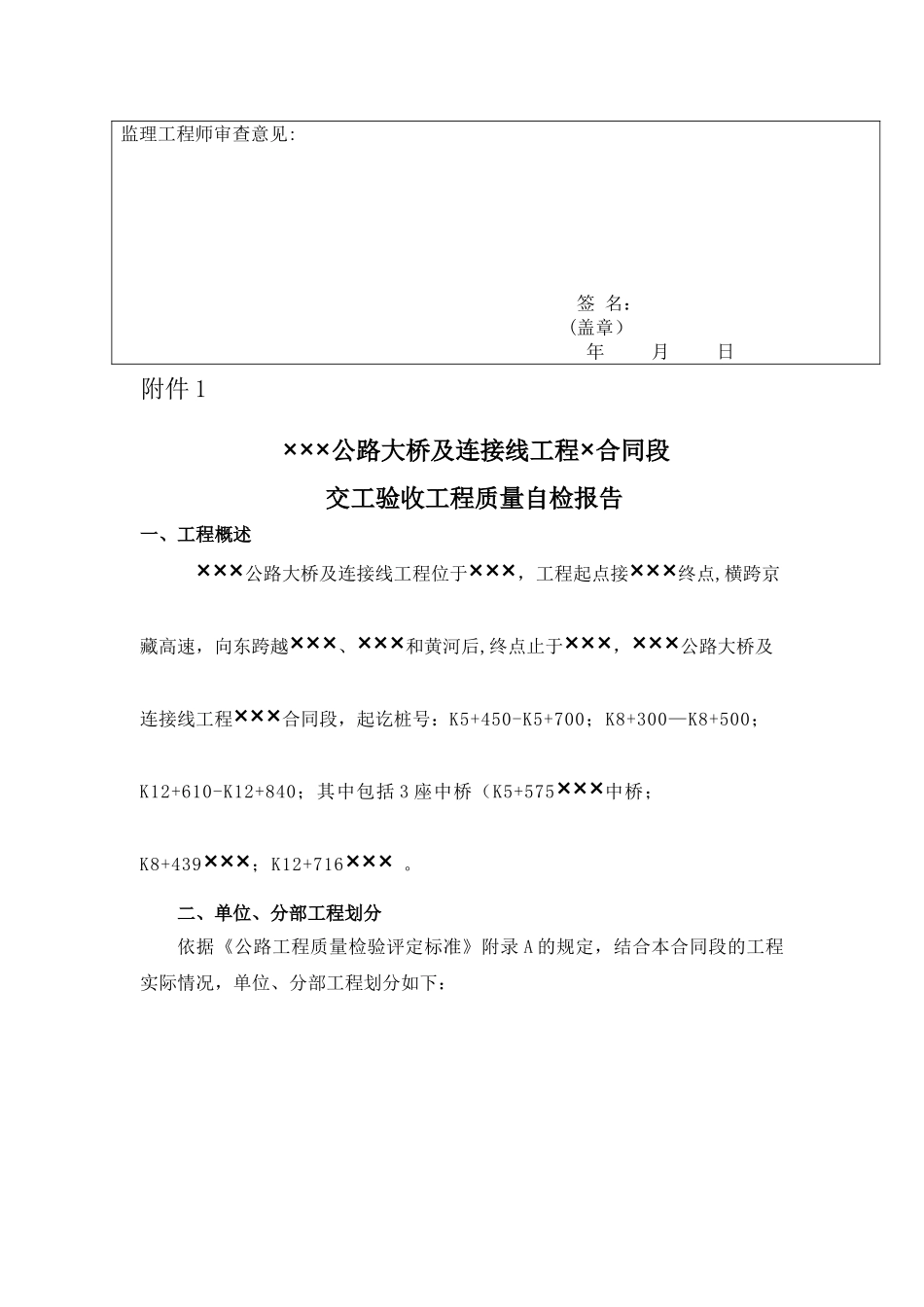 公路工程质量自检报告及施工总结_第3页