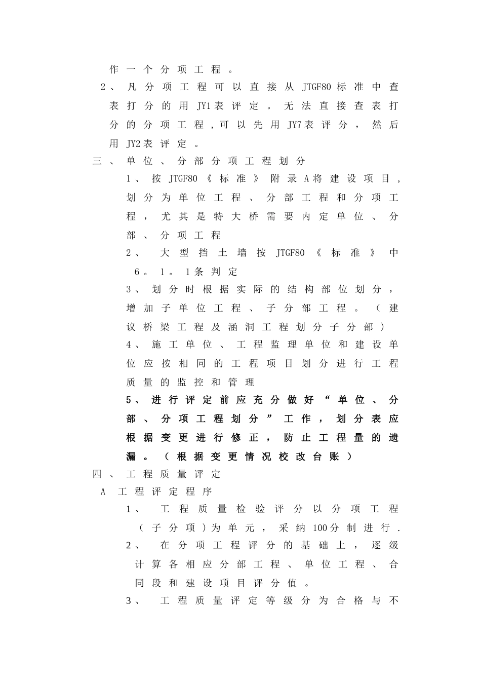 公路工程质量评定标准说明_第3页