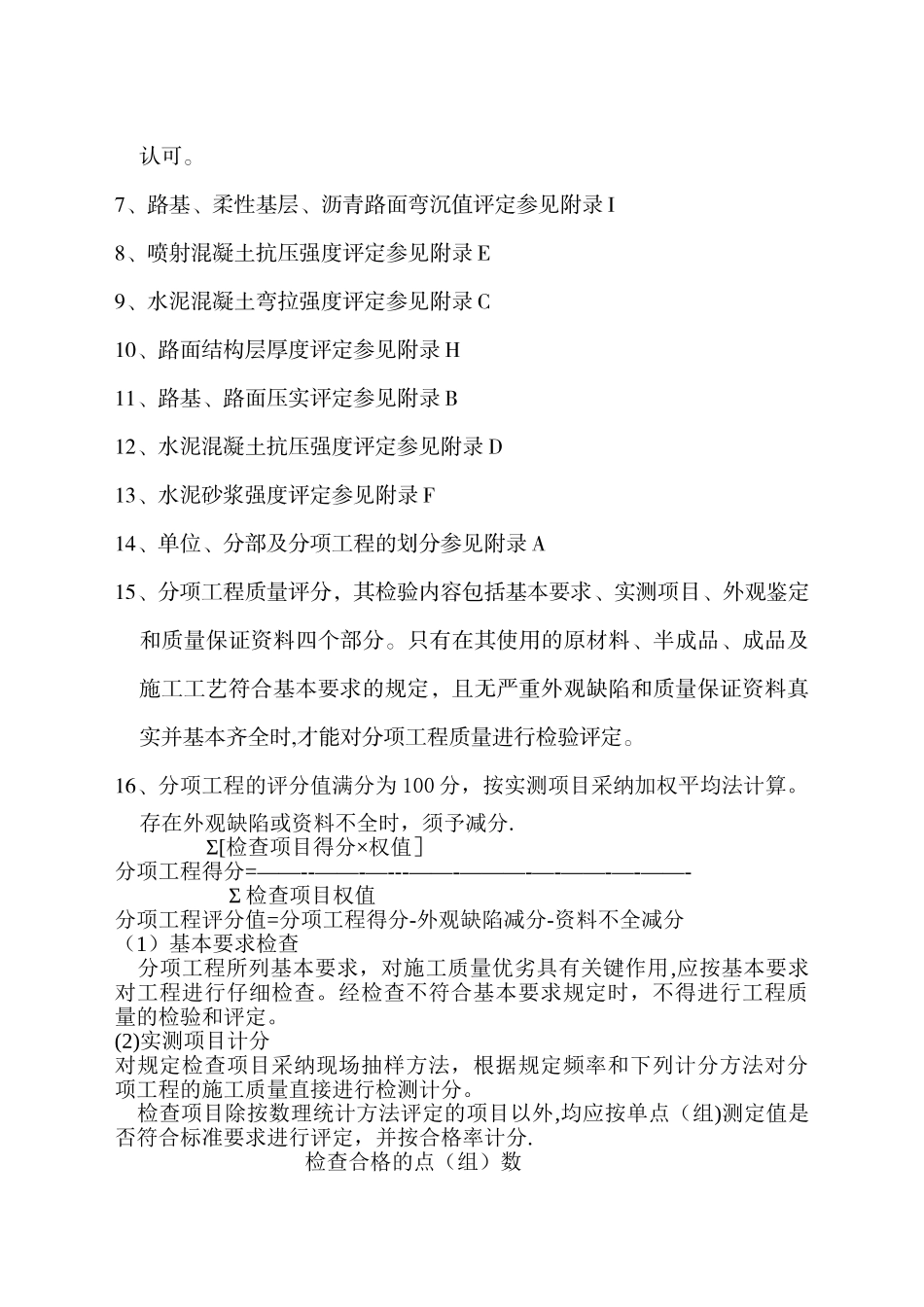 公路工程质量评定资料表格28566_第2页