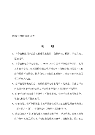 公路工程质量评定资料表格28566
