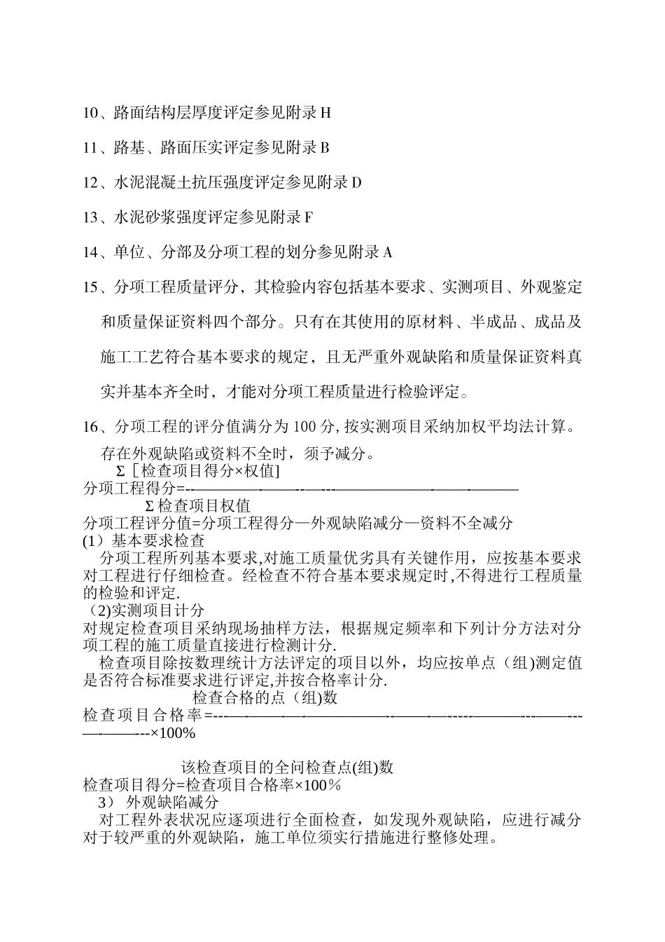 公路工程质量评定资料表格_第2页