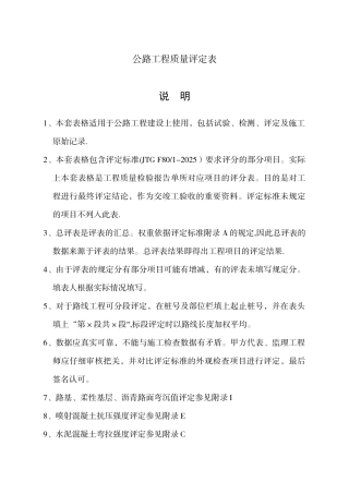 公路工程质量评定资料表格