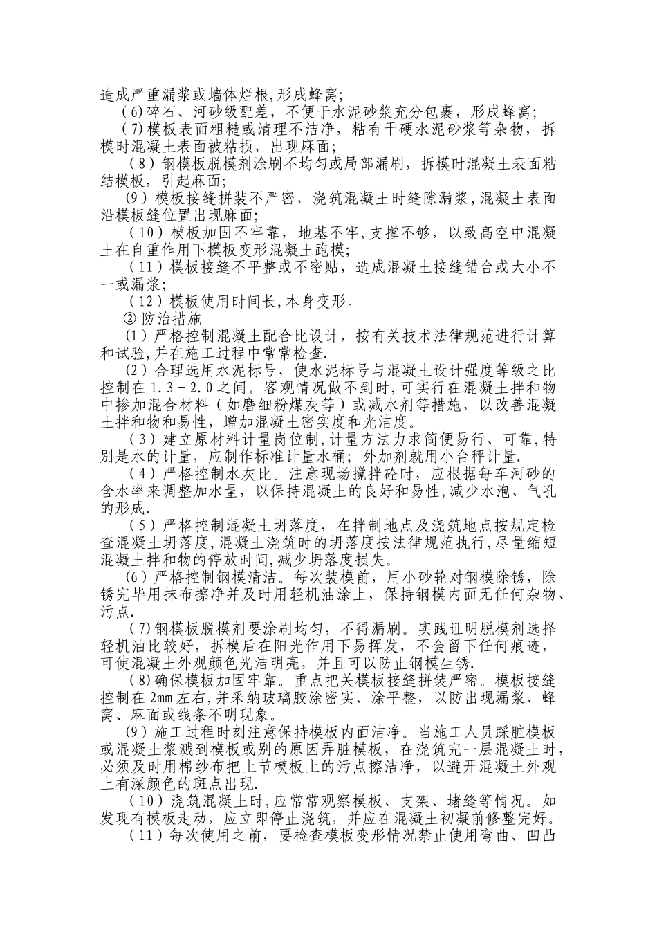 公路工程质量通病及其防治措施_第3页
