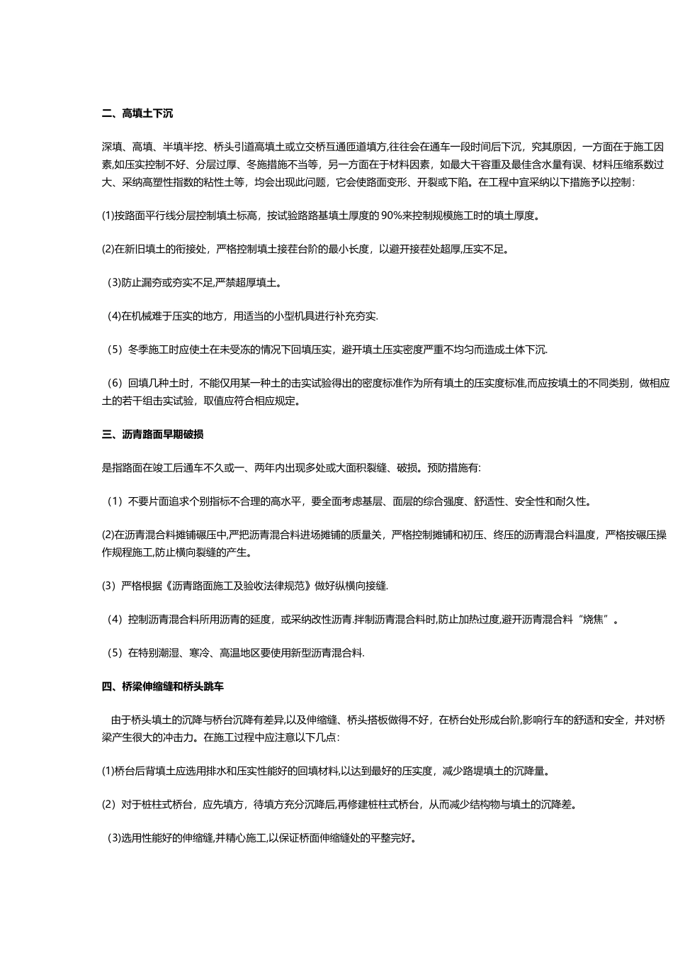 公路工程质量通病及预防措施_第2页