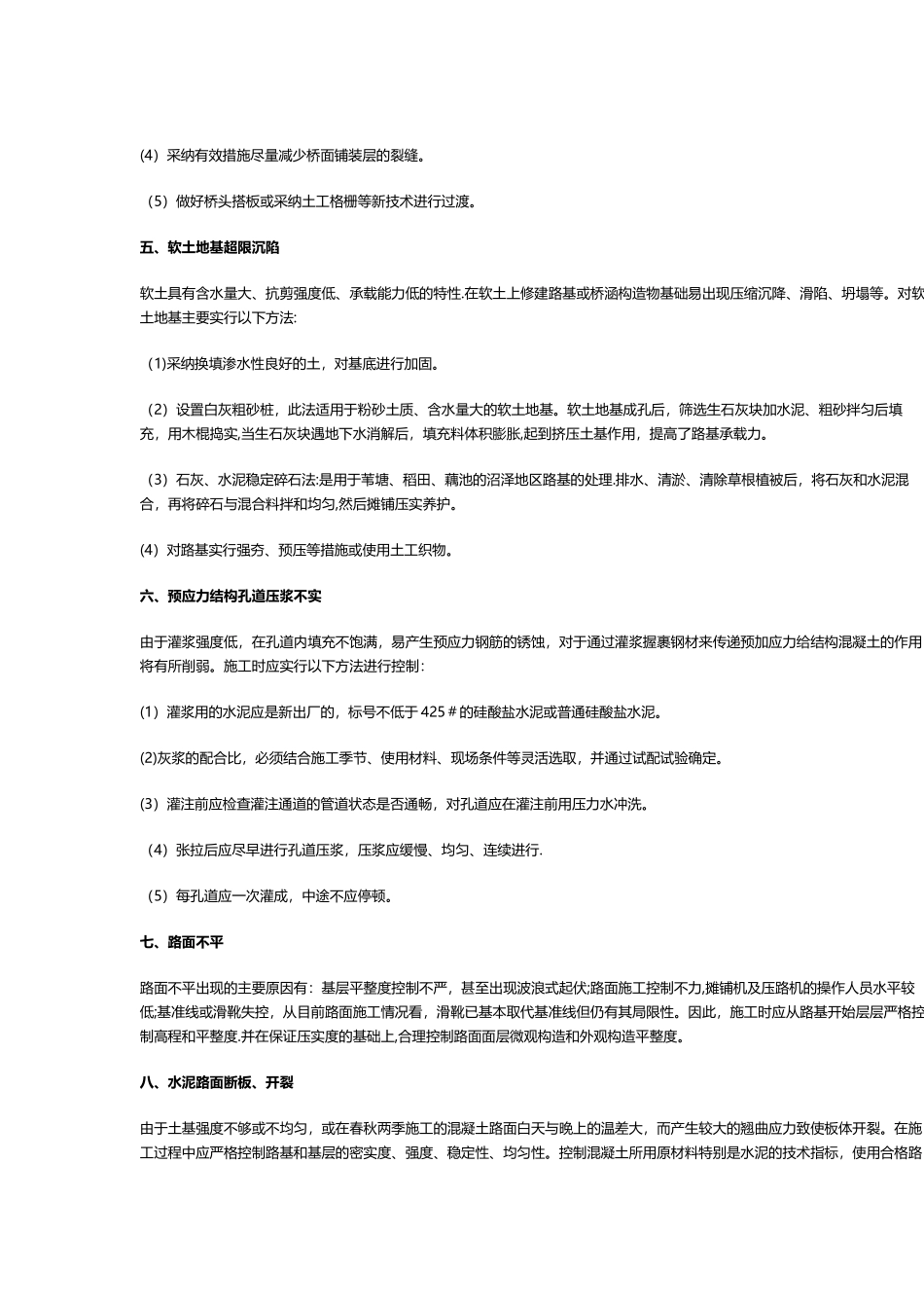 公路工程质量通病及预防措施_第3页