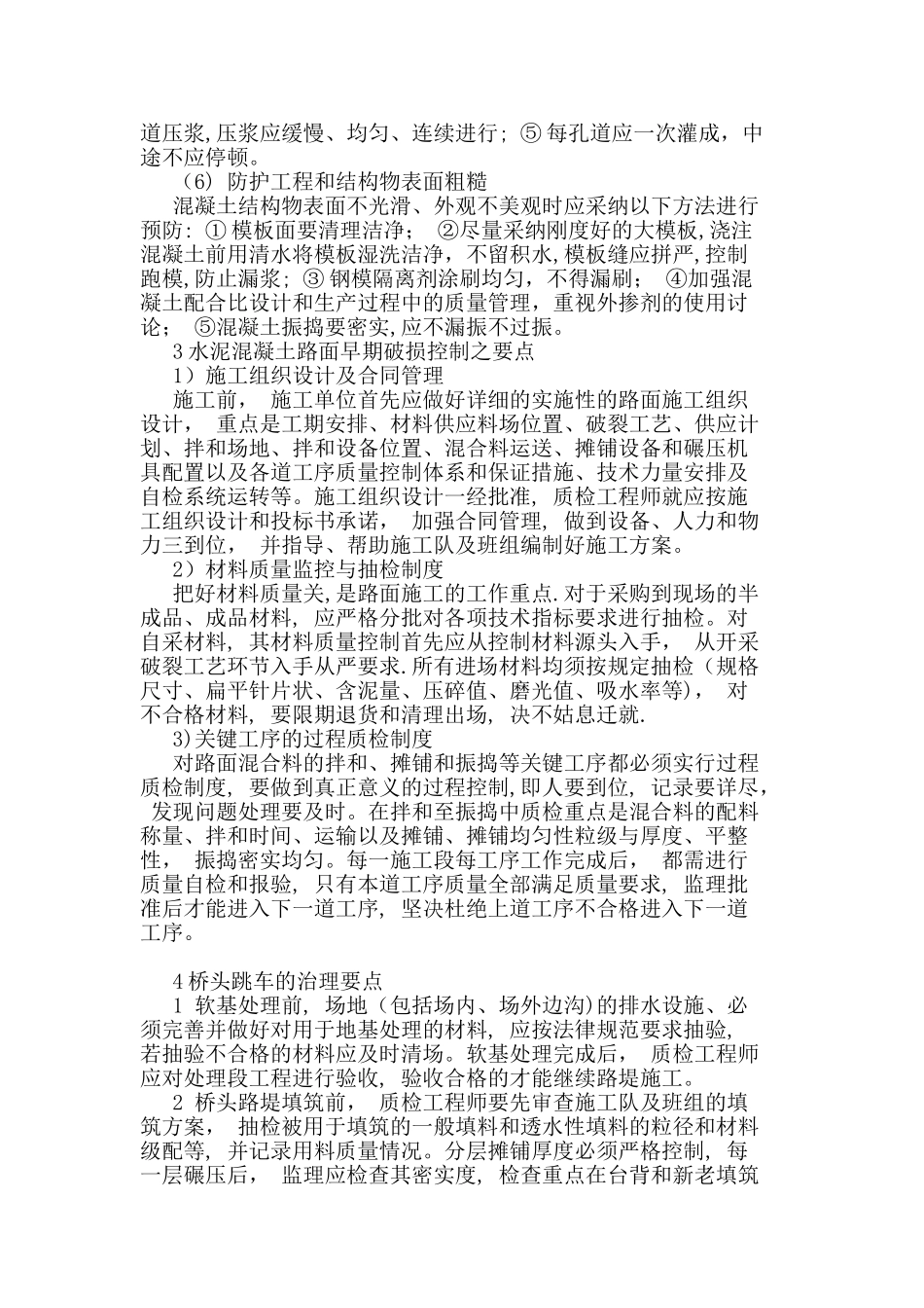 公路工程质量通病及预防措施24762_第3页