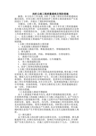 公路工程质量通病及预防措施24762