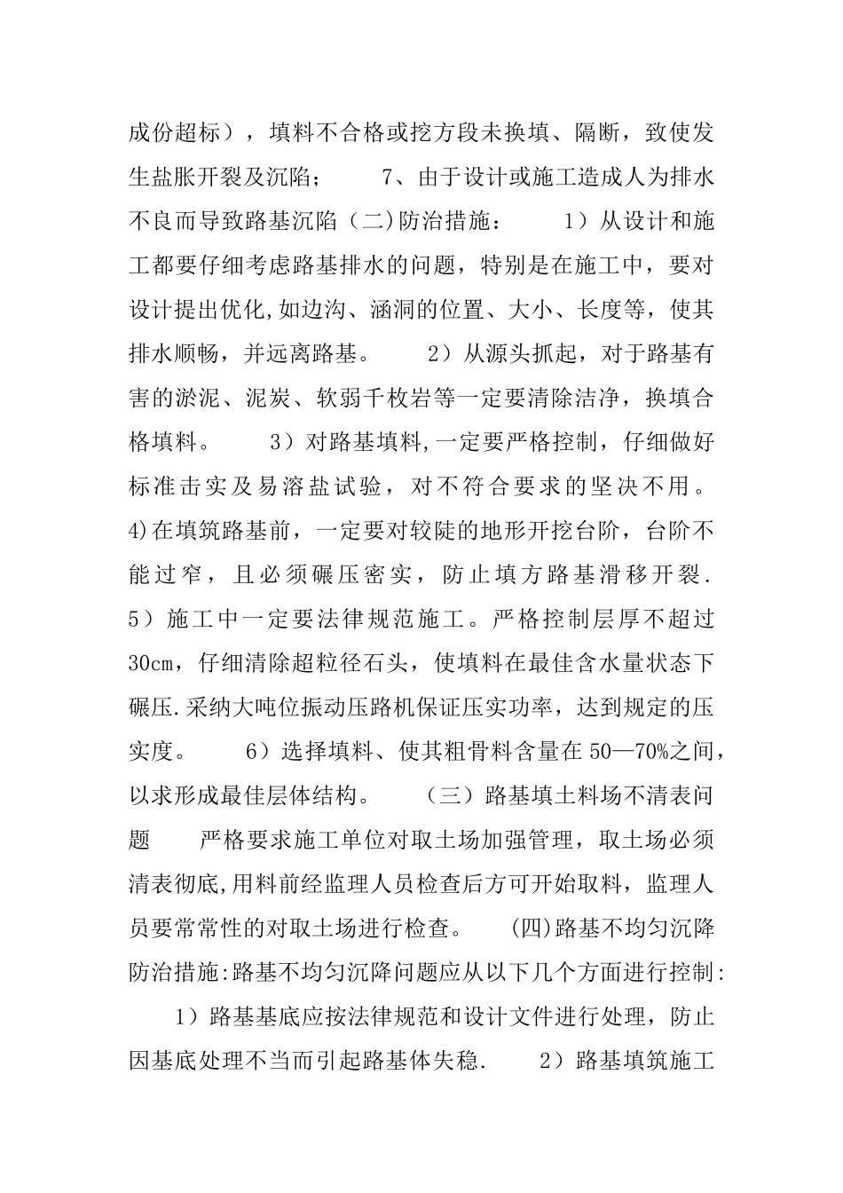 公路工程质量通病的防治措施_第3页
