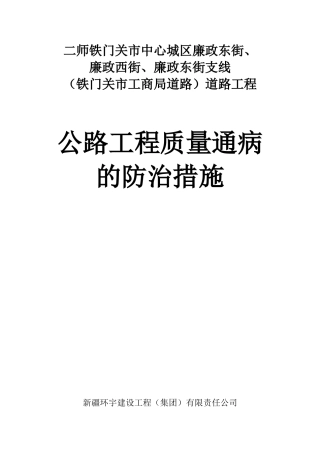 公路工程质量通病的防治措施