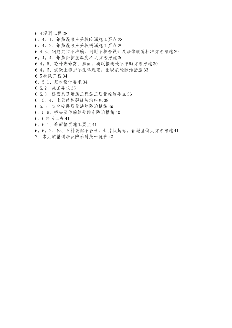 公路工程质量通病治理方案_第2页