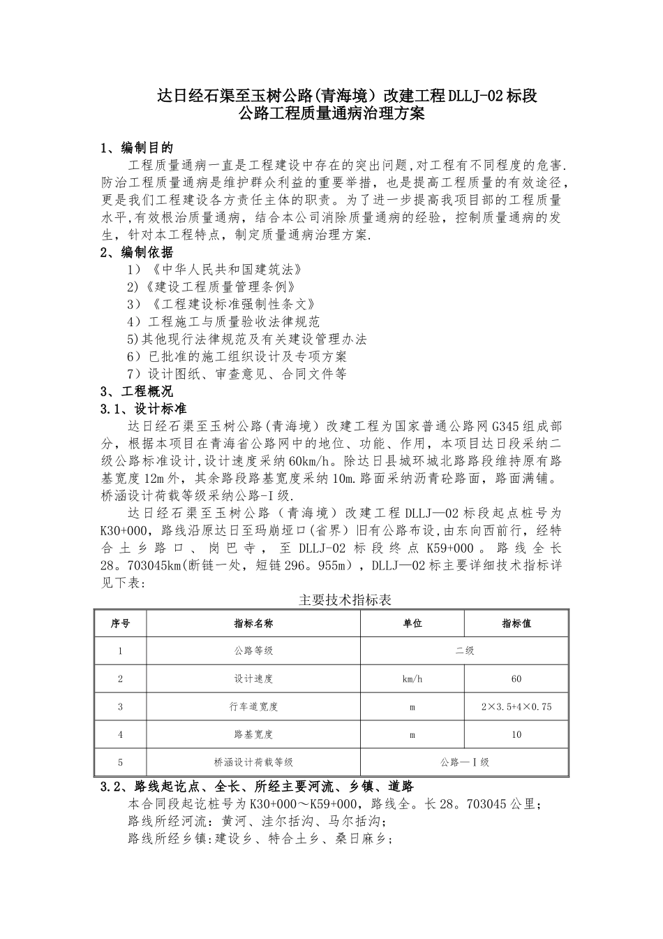 公路工程质量通病治理方案_第3页