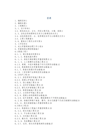 公路工程质量通病治理方案