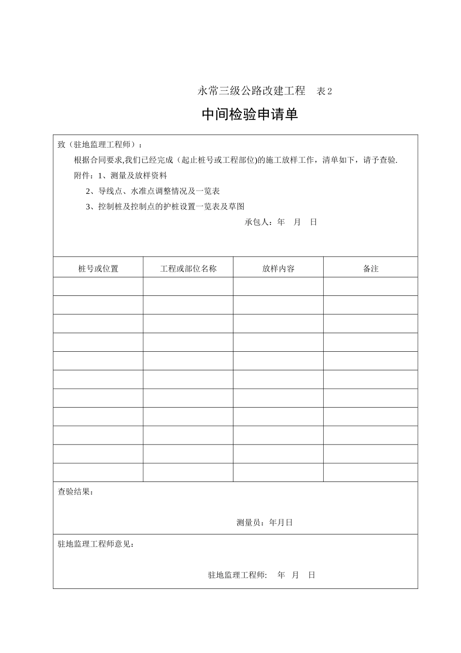 公路工程资料中间交工证书_第2页