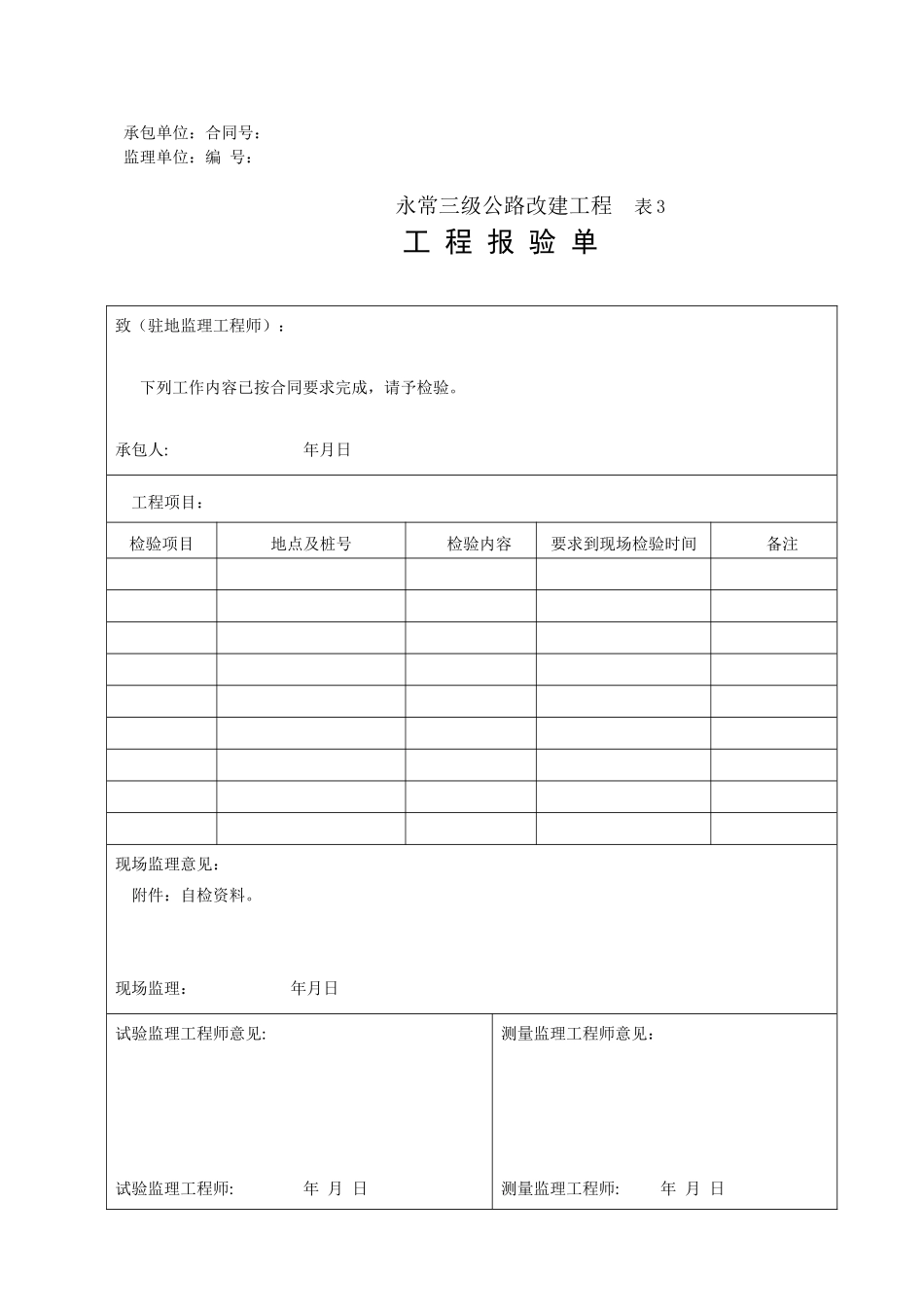 公路工程资料中间交工证书_第3页