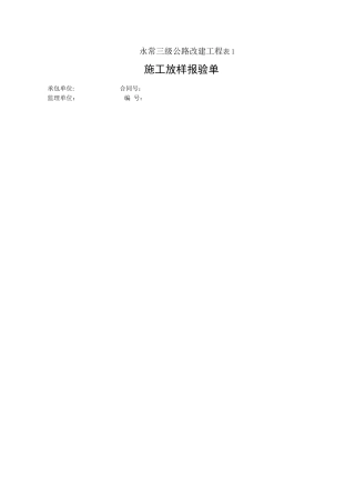 公路工程资料中间交工证书