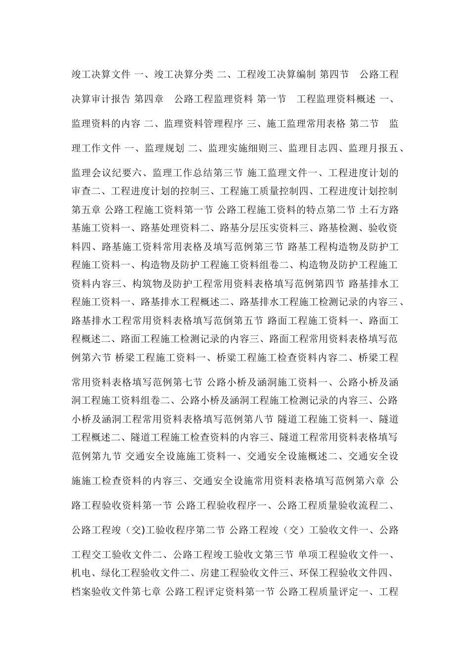 公路工程资料员一本通_第2页